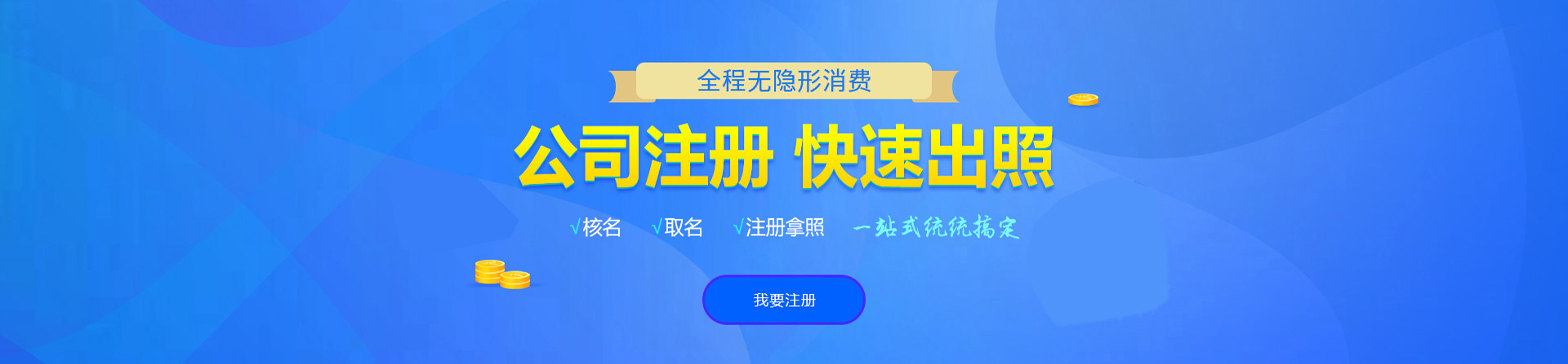 波密注册公司网